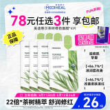 美迪惠尔（Mediheal）茶树维稳面膜4片 2.0升级款 控油维稳 舒润油痘肌母亲节送长辈