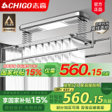 志高（CHIGO） 智能电动晾衣架升降晾衣机阳台智能遥控家用带烘干LED照明晒衣架 银色+照明横杆语音杀菌风干