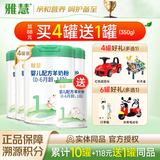 雅慧1段羊奶粉0-6月婴儿配方羊奶粉新国标 1段 800g 4罐 【+99元兑1罐350g】