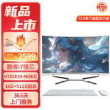 和谐号（HEXIEHAO）23.8英寸高清曲面网课学习办公一体机电脑台式主机(英特尔酷睿i7 1650独显16G 512G 上门服务)
