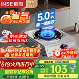 樱雪（INSE）国家补贴燃气灶单灶 66%热效率一级能效 台式煤气灶单灶 家用不锈钢5.0KW单眼灶具 2331液化气