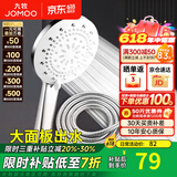 九牧（JOMOO）花洒喷头全套家用增压洗澡淋浴莲蓬头热水器手持淋雨花洒软管套装 花洒头S175015+软管（1.5米）
