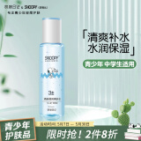 SNOOPY史努比中学生爽肤水160ml清爽补水保湿青少年护肤品高中学生男女