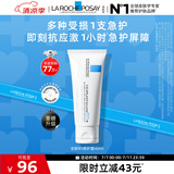 理肤泉B5修护霜40ml保湿面霜修护换季受损泛红淡印痕护肤品生日礼物