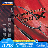 威克多胜利羽毛球拍单拍 碳纤维专业级速度型神速100X球拍 ARS-100X 神速ARS100X-H 石灰 4UG5 空拍