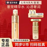 悠莱精华水恒采之能奢宠白金提拉紧致补水护肤品官方店东京营自旗舰款 恒采之能奢宠精华水170ml