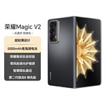 荣耀Magic V2 折叠屏 超轻薄设计 零风险调光护眼双屏 骁龙8Gen2领先版 16+512 绒黑色 5G AI智能手机