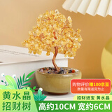 悠梵萌发财树开业办公桌摆件招财黄水晶树盆栽造型树桌面办公室创意礼物