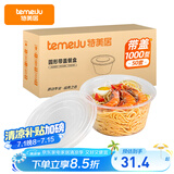 特美居（temeiju）一次性饭盒圆形透明餐盒加厚带盖野餐打包盒水果便当盒50套1000型