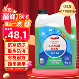 道达尔（Total）防冻液/冷却液/防沸液汽车发动机水箱通用 -35度 4kg装绿色