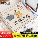 柯锐迩洗衣机防水垫盖垫防水防尘盖布硅藻泥台面保护垫微波炉冰箱盖顶垫吸水防滑万能盖巾55*60cm
