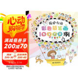 萌翻你的彩色简笔画10000例