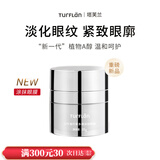 塔芙兰La Trefle塔芙兰三叶鬼针草涂抹眼膜眼廓 眼膜 15g