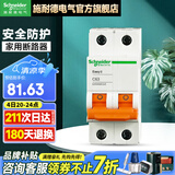 施耐德（Schneider） 空气开关E9系列空开2P小型断路器家用总闸 【独立包装】63A