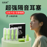 佳高美 小耳道降噪耳塞睡觉舒适不伤耳工厂防噪音隔音海绵耳塞 4副/盒