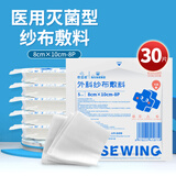 海氏海诺医用纱布无菌外科纱布敷料块换药包8*10cm*5片*6袋伤口消毒包扎