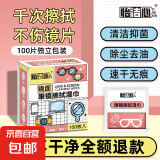 【清洁棉片】电脑清洁湿巾 速干除尘除油防雾 便携独立包装擦镜片纸 平板手机笔记本屏幕清洁棉片 【体验装】10片