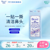碧柔（Biore）男士洗面奶 洁面乳 深层清洁清爽 泡沫丰富 【彻底清洁】玩趣鼻贴10片