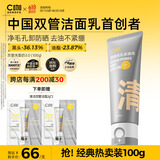 C咖双管洗面奶100g氨基酸控油洁面乳去黑头角质可卸妆卸防晒男女
