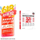软考配套辅导软件设计师考试32小时通关
