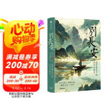 【自营】别长安 23首唐宋诗文佳作全文收录 48幅精美原创插画 B站知名短视频创作者“C叔聊历史”瞿立章 著 中信出版社