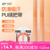 佳钓尼（JIADIAONI） 手把带鱼竿防滑缠绕打孔透气吸汗把手缠把带手胶钓鱼配件 2.0米【橙小白】1条 加厚PU+EVA 透气舒适