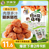 华味亨吃不厌话梅200g/袋 苏式话梅 蜜饯果干独立小包装酸甜休闲零食