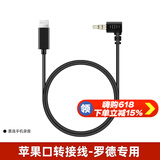 苏奔RODE 适用罗德 猛犸麦克风转接线手机安卓Type C录音线3.5mm音频线转接头罗德麦克风配件 苹果接口 转【3.5mm】