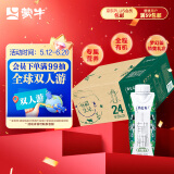 蒙牛特仑苏有机纯牛奶梦幻盖250ml*24盒(3.8g优质乳蛋白)家庭装