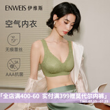 伊维斯（ENWEIS）【空气内衣】无钢圈抗菌文胸蕾丝背心固定杯垫舒适柔软内衣女 070 绿色(薄荷曼波绿) XL 170/95(建议尺码80CD,85BC)