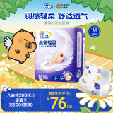 菲比Fitti柔薄轻羽婴儿纸尿裤M80片(6-11kg)尿不湿柔感轻羽层柔软轻薄