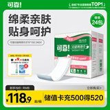 可靠（COCO） 妇婴两用巾 成人尿片尿垫加长大号日夜用卫生巾产妇巾 【375*150】整箱240片 尿垫