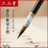 六品书院堇色小楷毛笔初学者学书法专用紫毫狼毫笔成人练字临摹入门软笔写瘦金体簪花小楷湖笔国画勾线笔