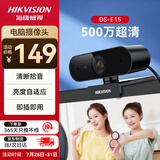 HIKVISION海康威视电脑摄像头2K高清广角带麦克风USB免驱即插即用外接笔记本台式机视频会议直播带货E15