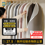 沐家（MUJIA）防尘罩衣服防尘收纳袋 大衣物套可水洗宿舍挂衣罩 5件装侧拉链60*140大衣/连衣裙) 半透明