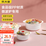 炊大皇 微波炉蒸饭煲蒸笼热汤热面热饭器皿专用加热盖