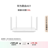 华为路由 AX1 双频1200兆级 Wi-Fi 5 高增益四天线 支持Mesh组网延展 无线家用穿墙/高速千兆路由器