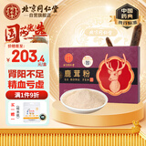 同仁堂（TRT）鹿茸粉1g/袋*10袋/盒壮肾阳益精血强筋骨调冲任用于肾阳不足精血亏虚阳痿滑精宫冷不孕
