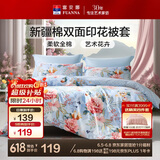 富安娜单人全棉被套 纯棉被套被罩学生宿舍床上用品褥子套152x210cm