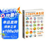 藏在节气里的养生智慧：二十四节气养生经(24节气养生法图书)中医书籍大全