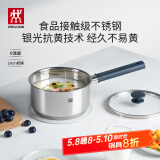 双立人（ZWILLING）奶锅不锈钢抗黄无涂层婴儿辅食锅SILVER 银光系列热奶煮面锅 18cm