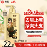 霸王生姜洗发水男女士去屑止痒控油控油持久蓬松洗发露洗头膏600ml