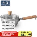 典匠雪平锅不锈钢奶锅汤锅家用泡面小锅加厚婴儿辅食锅煮面锅18cm 雪平锅 18cm