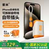 紫米【3C认证|三合一】充电宝自带线带插头10000毫安时22.5W超级快充小巧便携适用苹果华为小米 米橙色【带插头+自带线】22.5W超级快充