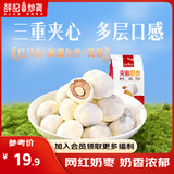 薛记炒货网红奶枣巴旦木夹心奶枣枣有杏心夹心枣红枣含巴旦木仁 巴旦木奶枣160g