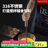美厨（maxcook）打蛋器 316不锈钢按压式手动打蛋器烘焙工具淡奶油面糊MCPJ4687