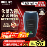 飞利浦（PHILIPS）电动剃须刀经典便携款 自研磨刀片刮胡刀 生日礼物 送男友送老公 国家补贴 PQ190/16