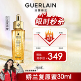 娇兰（Guerlain）帝皇蜂姿焕活复原蜜30ml 面部化妆护肤精华 生日礼物送女友