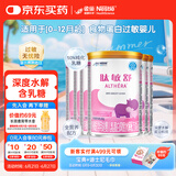 雀巢健康科学肽敏舒 含乳糖 乳蛋白深度水解配方粉 0-12月适用 400g*6正品保证