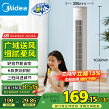 美的（Midea）【轻音节能】定时塔扇/家用电风扇/大风力无叶风扇/轻音电扇/柔风落地扇/台式摇头小风扇 ZAF09MA